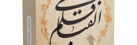 الفبای قلم